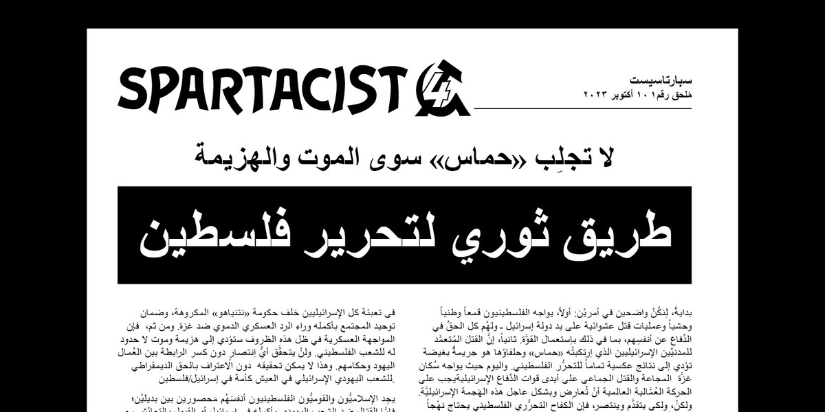 سبارتاسيست (ملاحق باللغة العربي)  |  ١٠ أكتوبر ٢٠٢٣