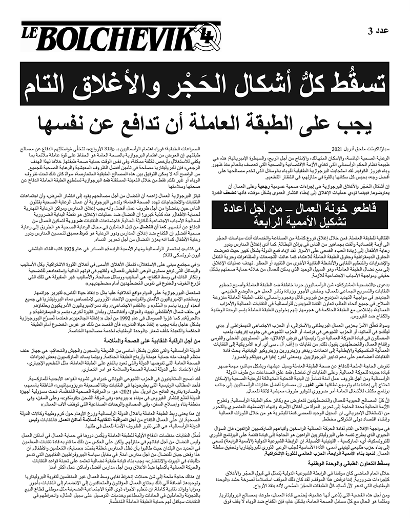صحيفة بلشفية، ملحق باللغة العربية Nr. 3  |  21. April 2021