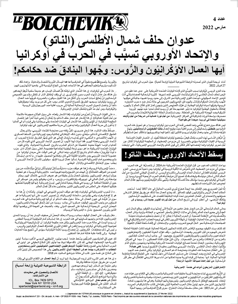 صحيفة بلشفية، ملحق باللغة العربية Nr. 4  |  1. März 2022