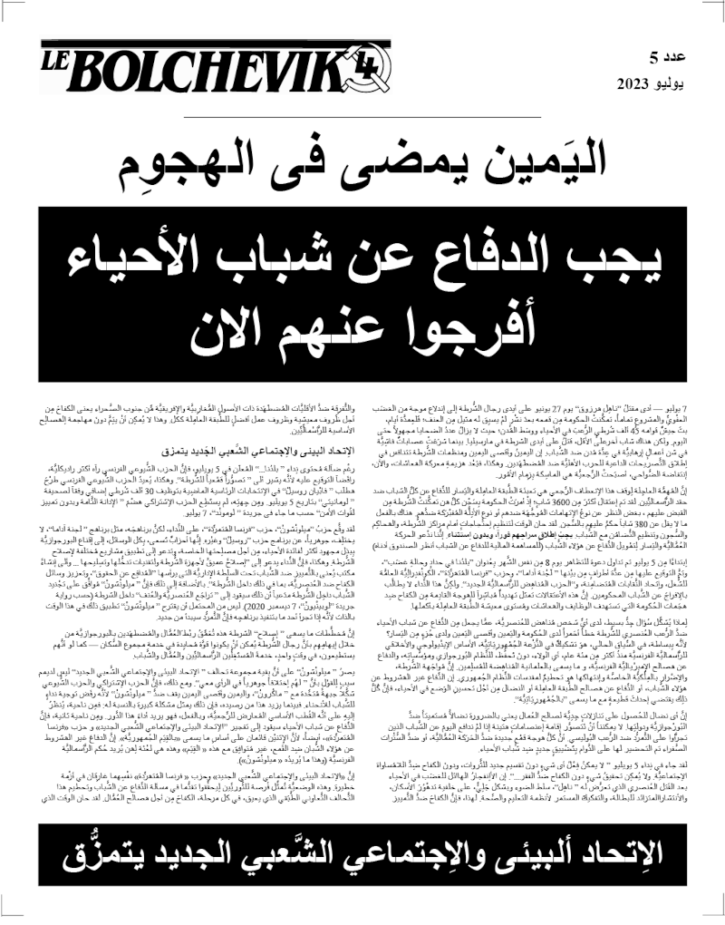 صحيفة بلشفية، ملحق باللغة العربية第5号  |  2023年7月7日
