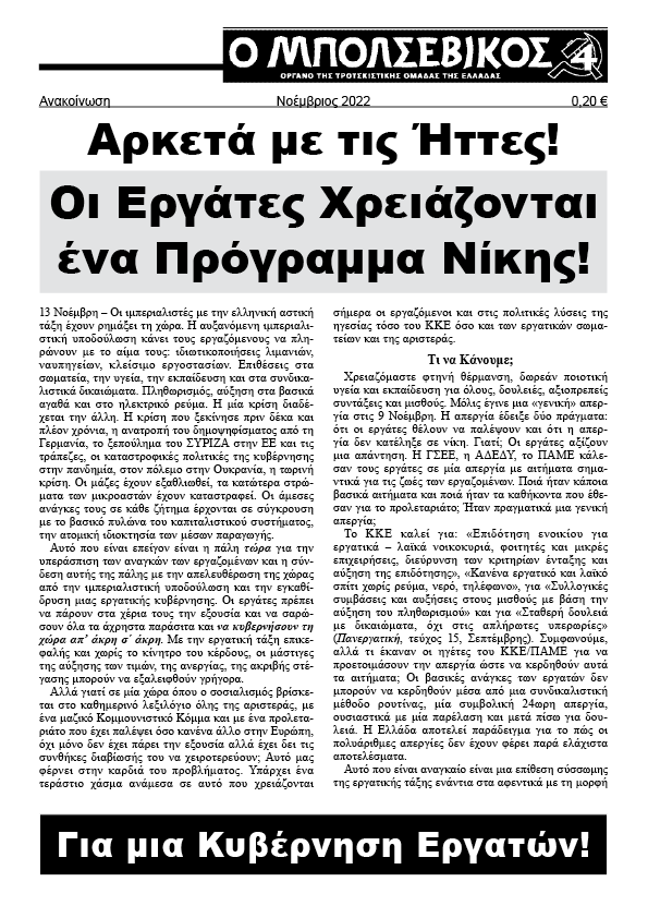 Ο Μπολσεβίκος Extra  |  1. November 2022